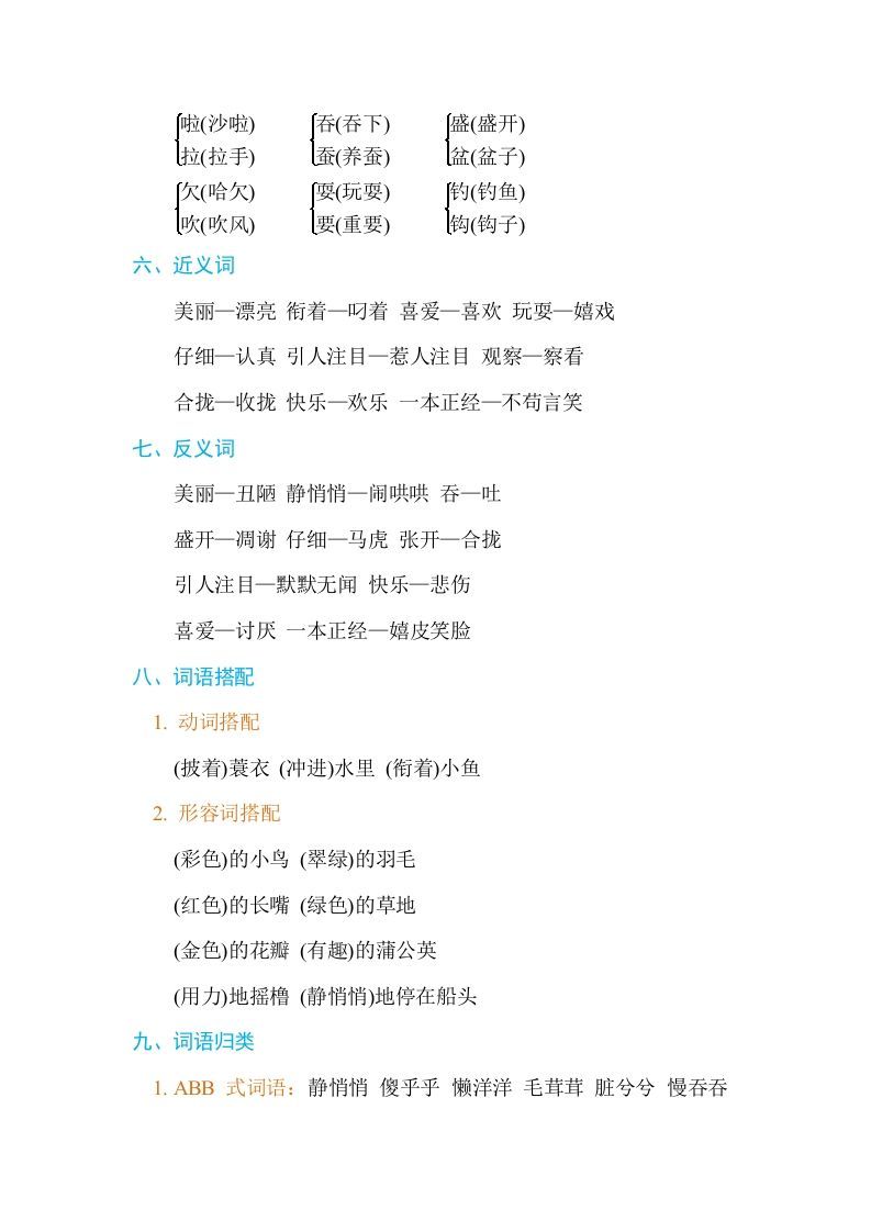 图片[2]_三年级语文上册第五单元单元知识小结（部编版）_练习题|试卷|知识点|复习提纲