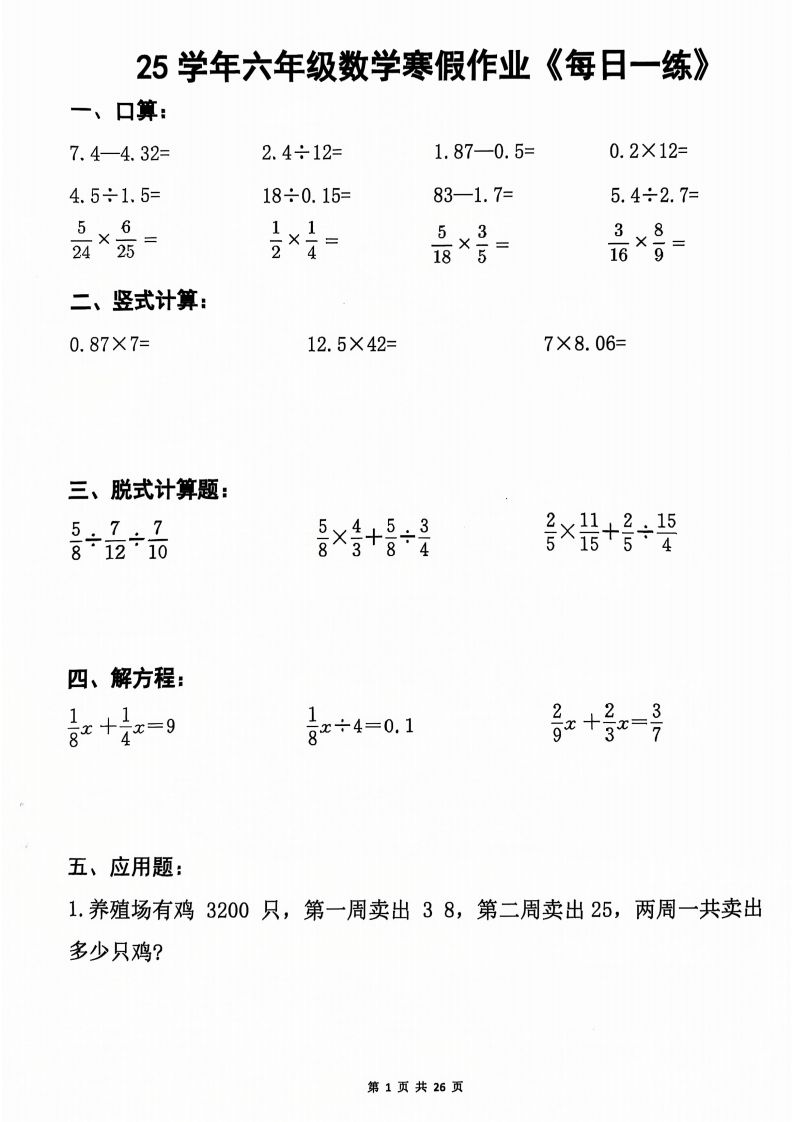 六年级【数学寒假作业】每日一练20天（含答案26页）_练习题|试卷|知识点|复习提纲