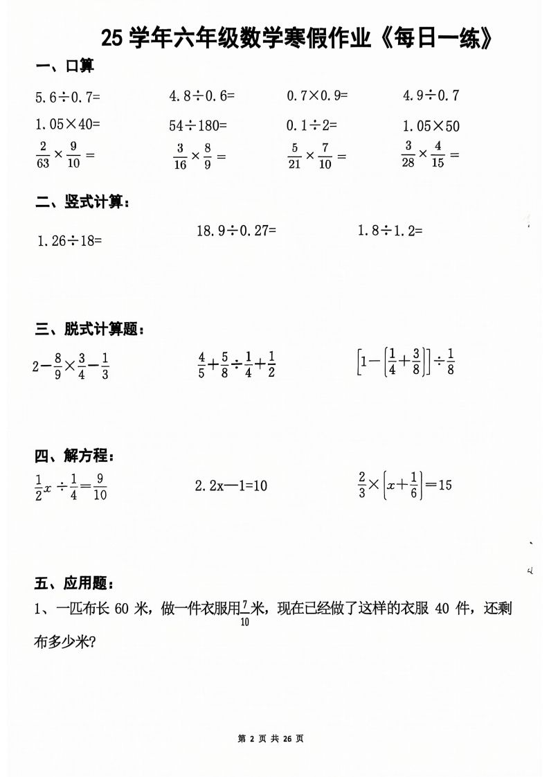 图片[2]_六年级【数学寒假作业】每日一练20天（含答案26页）_练习题|试卷|知识点|复习提纲