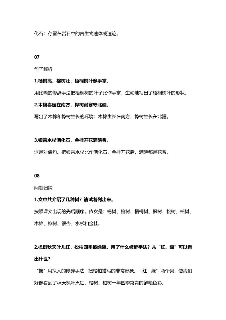 图片[3]_二年级语文上册5识字2《树之歌》知识点（部编）_练习题|试卷|知识点|复习提纲