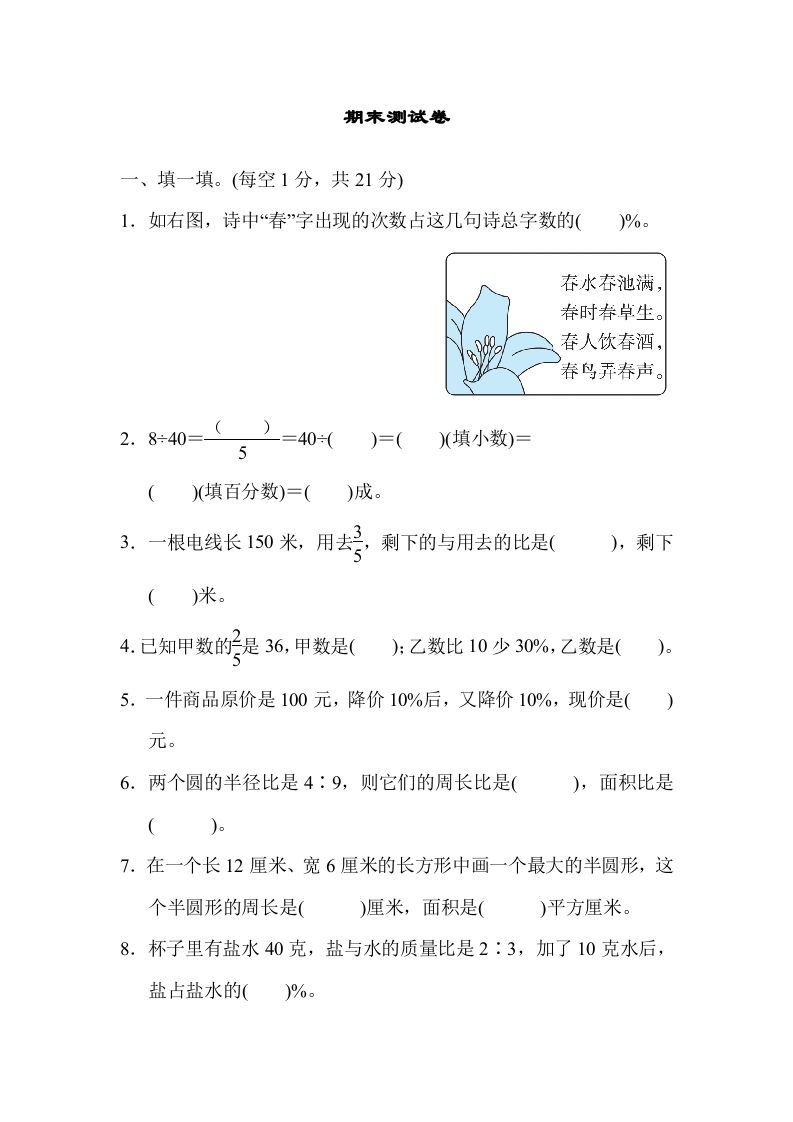 六年级数学上册期末练习(8)（北师大版）_练习题|试卷|知识点|复习提纲