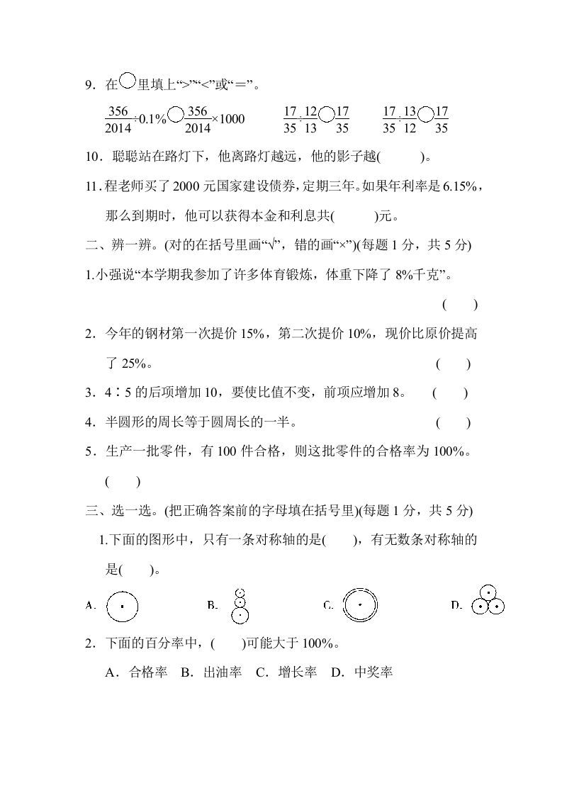 图片[2]_六年级数学上册期末练习(8)（北师大版）_练习题|试卷|知识点|复习提纲