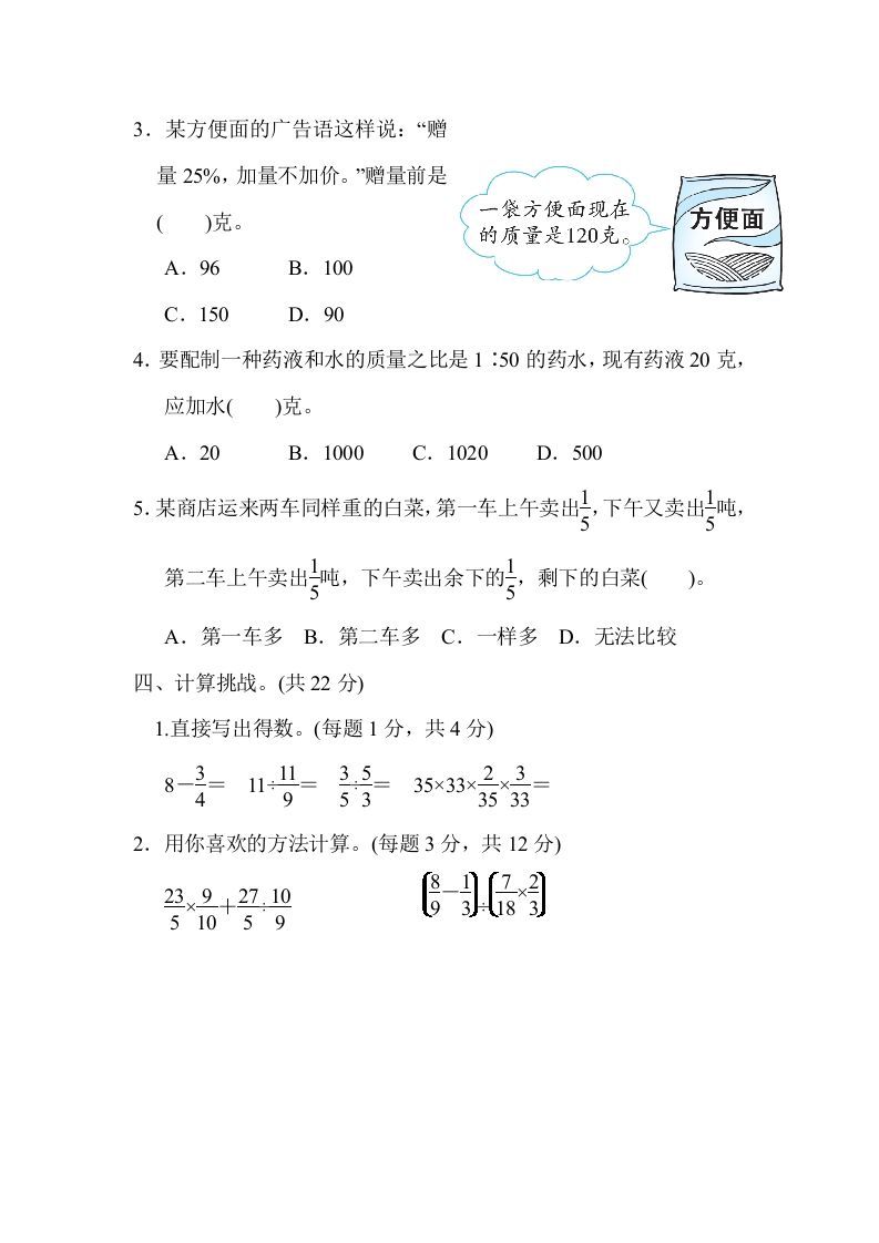 图片[3]_六年级数学上册期末练习(8)（北师大版）_练习题|试卷|知识点|复习提纲