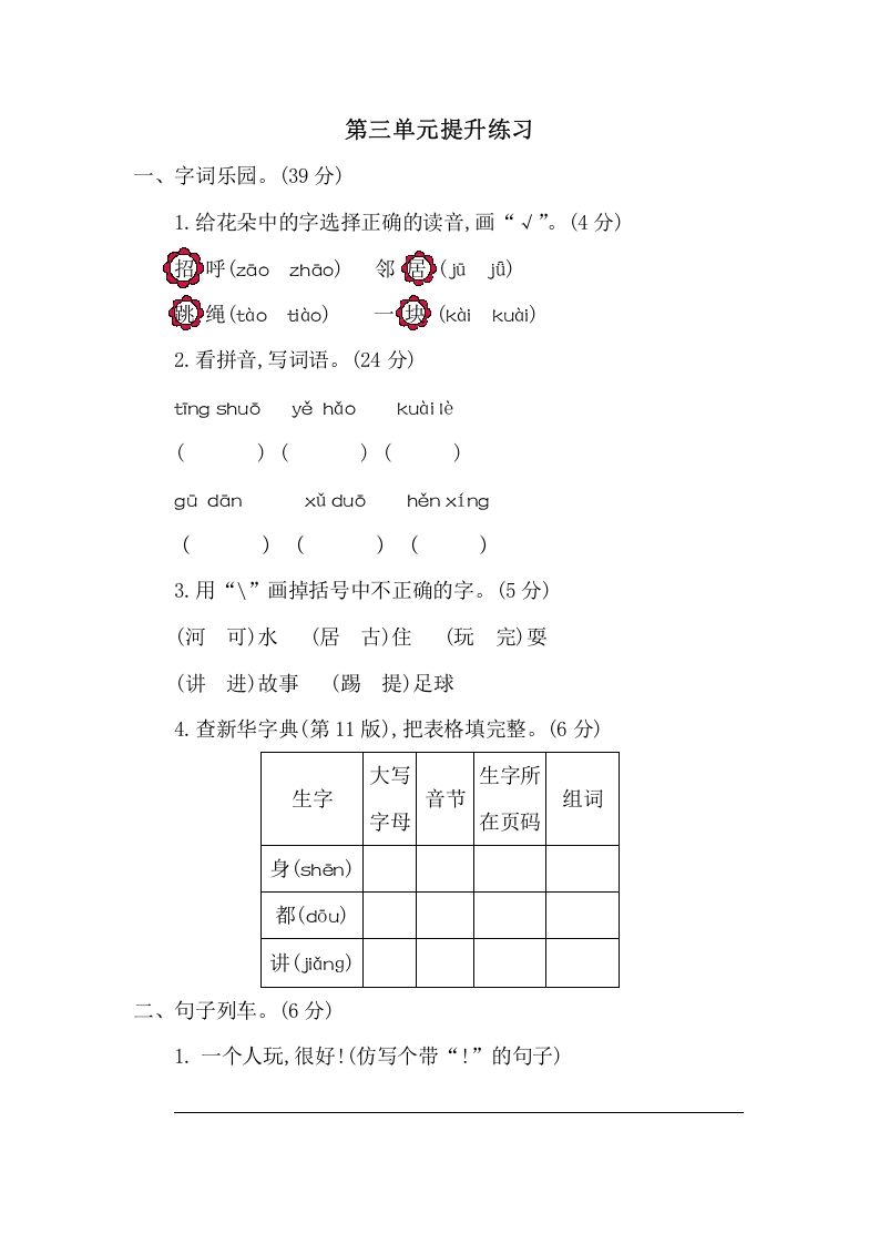 一年级语文下册第三单元提升练习二_练习题|试卷|知识点|复习提纲