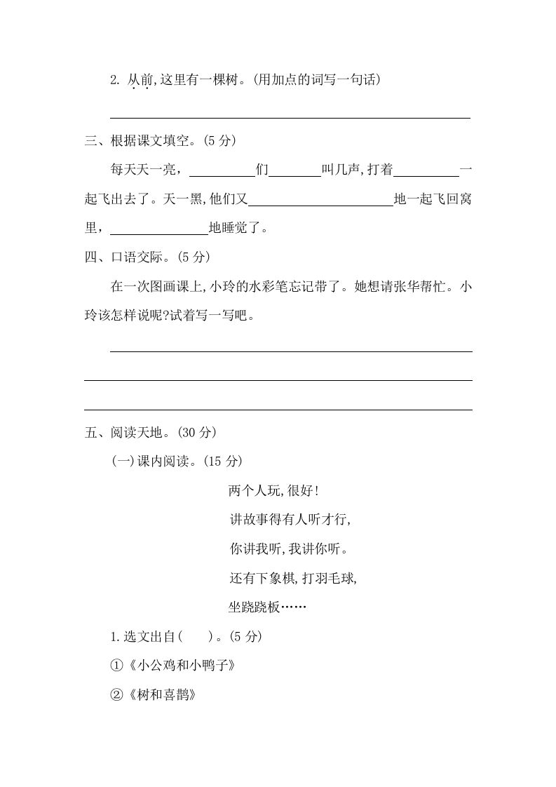 图片[2]_一年级语文下册第三单元提升练习二_练习题|试卷|知识点|复习提纲