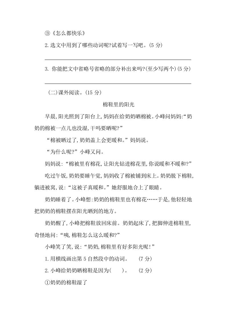 图片[3]_一年级语文下册第三单元提升练习二_练习题|试卷|知识点|复习提纲