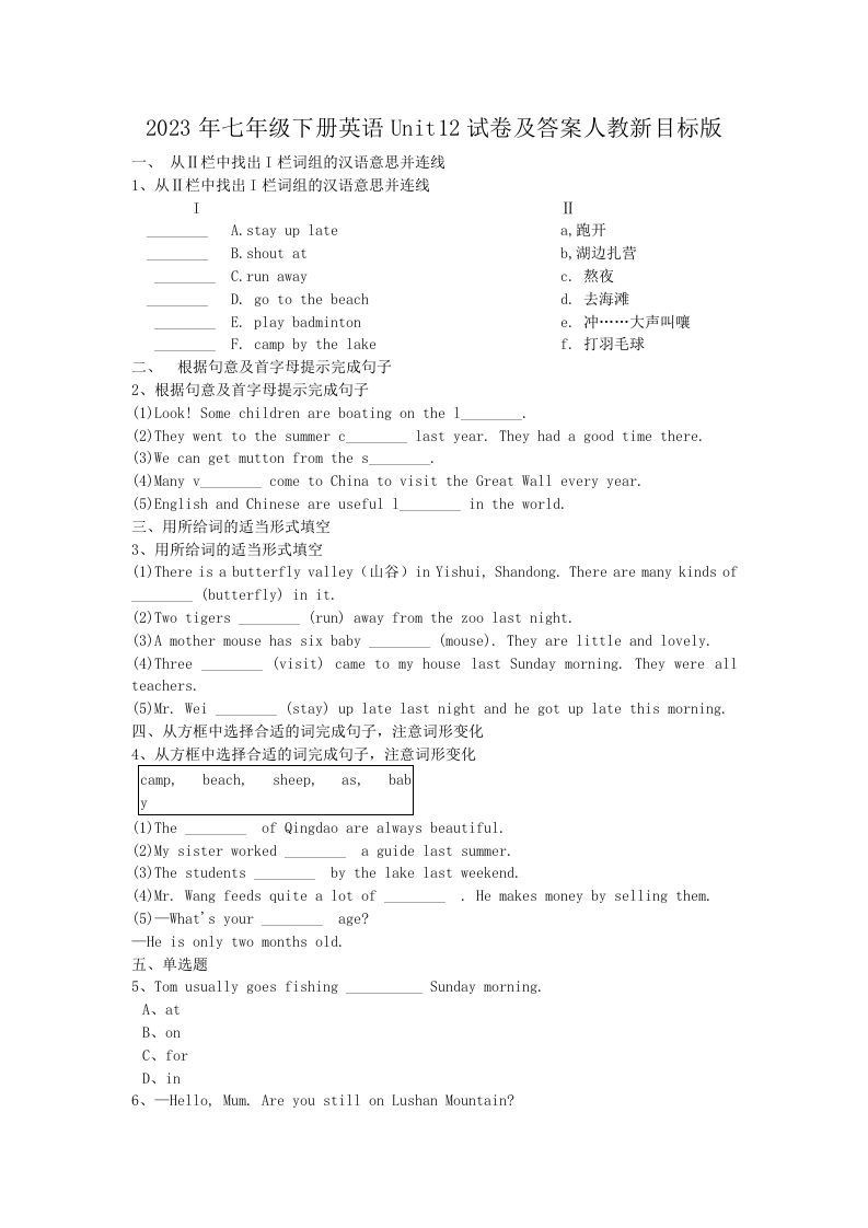 2023年七年级下册英语Unit12试卷及答案人教新目标版(Word版)_练习题|试卷|知识点|复习提纲