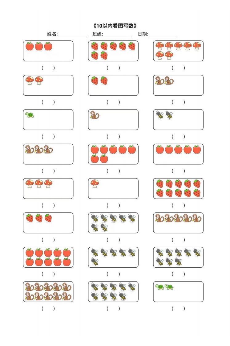 图片[2]_【数学】幼小衔接综合练习2_练习题|试卷|知识点|复习提纲