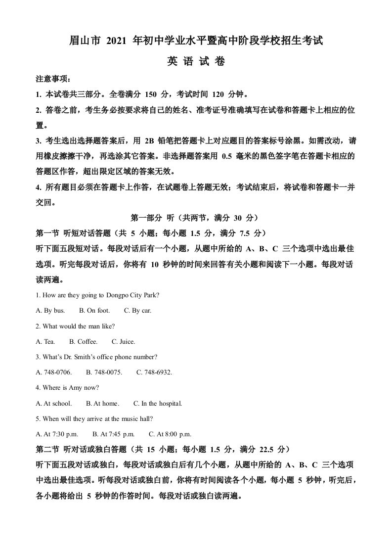 四川省眉山市2021年中考英语试题（含答案）_练习题|试卷|知识点|复习提纲