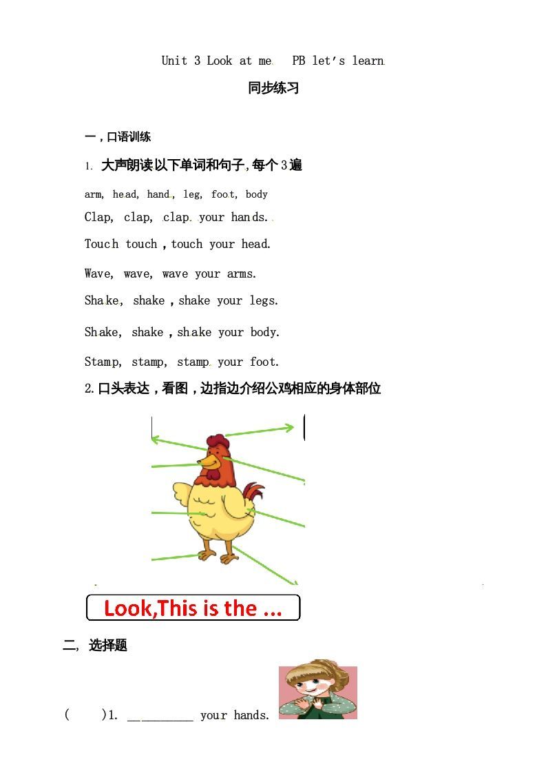 三年级英语上册Unit3LookatmePBlet'slearn练习（人教PEP）_练习题|试卷|知识点|复习提纲