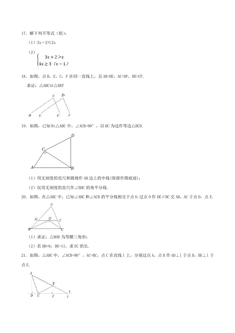 图片[3]_2023-2024学年浙江省丽水市龙泉市八年级上学期期中数学试题及答案(Word版)_练习题|试卷|知识点|复习提纲