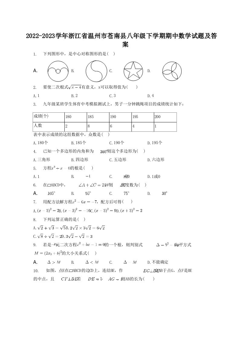 2022-2023学年浙江省温州市苍南县八年级下学期期中数学试题及答案(Word版)_练习题|试卷|知识点|复习提纲