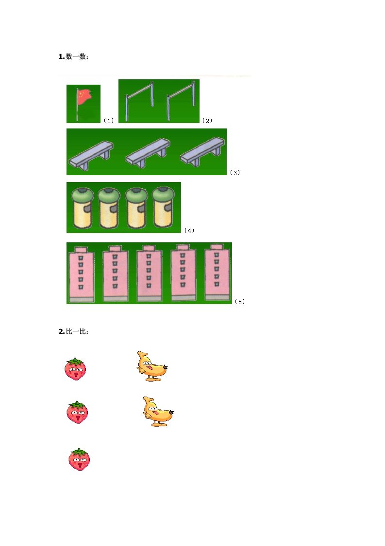 图片[2]_一年级数学上册知识点总结（人教版）_练习题|试卷|知识点|复习提纲