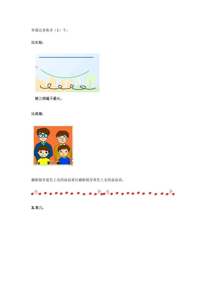 图片[3]_一年级数学上册知识点总结（人教版）_练习题|试卷|知识点|复习提纲