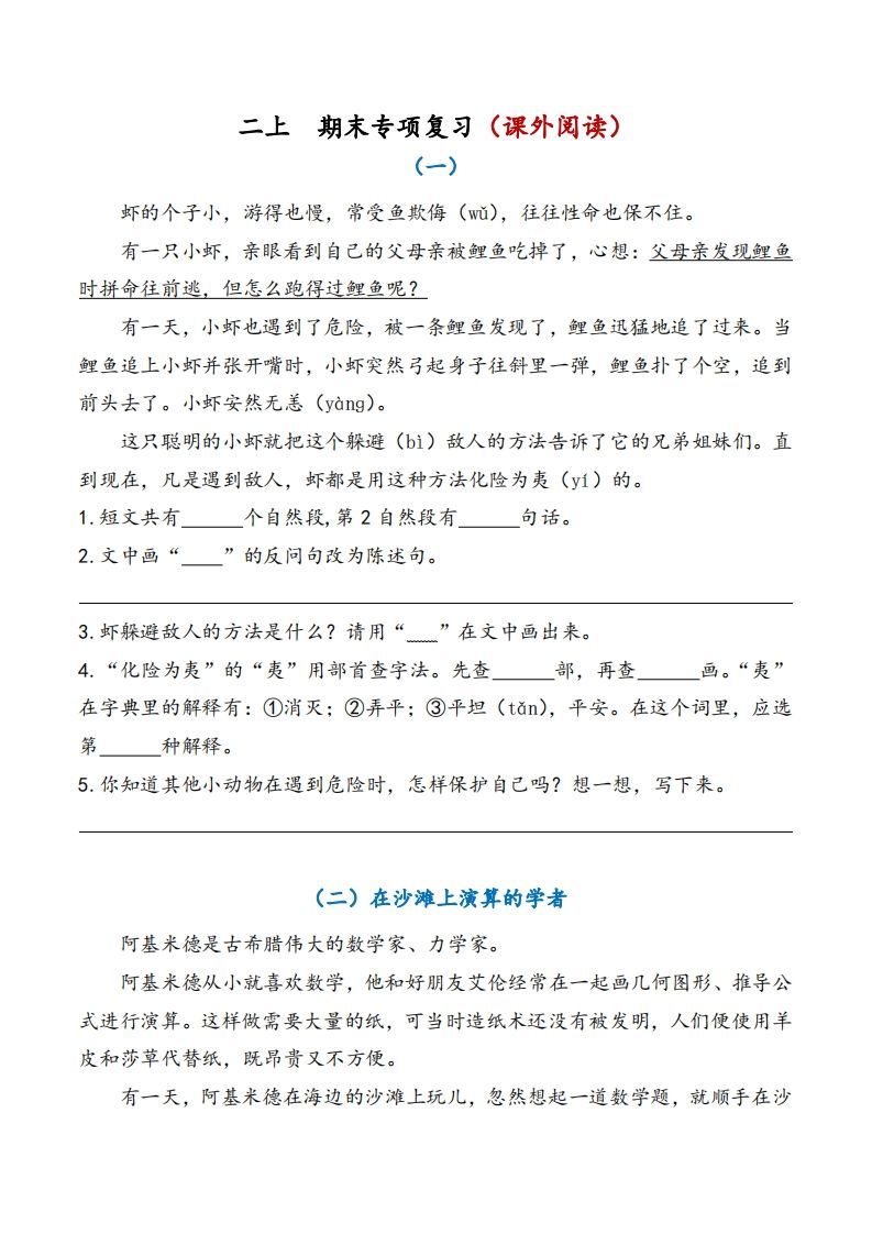 二上语文期末专项复习（课外阅读）_练习题|试卷|知识点|复习提纲