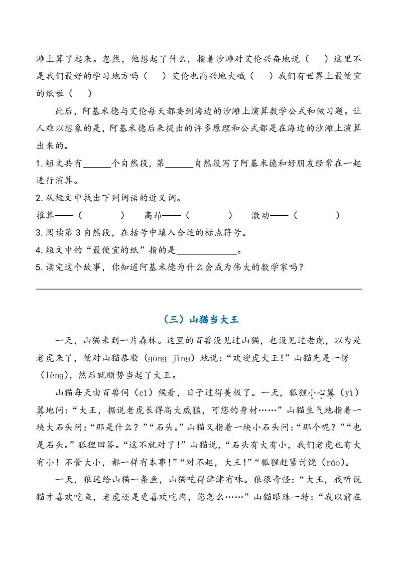图片[2]_二上语文期末专项复习（课外阅读）_练习题|试卷|知识点|复习提纲