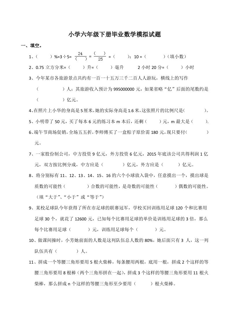 西师大版小学六年级下册期末考试数学试卷5（含答案）_练习题|试卷|知识点|复习提纲