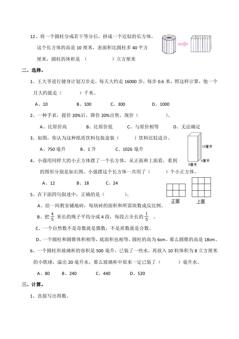 图片[2]_西师大版小学六年级下册期末考试数学试卷5（含答案）_练习题|试卷|知识点|复习提纲