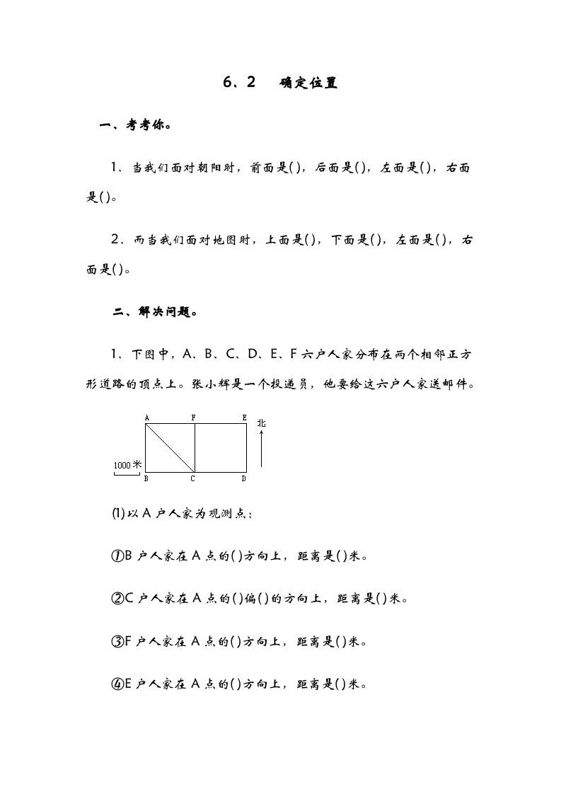 五年级数学下册6.2确定位置（二）_练习题|试卷|知识点|复习提纲