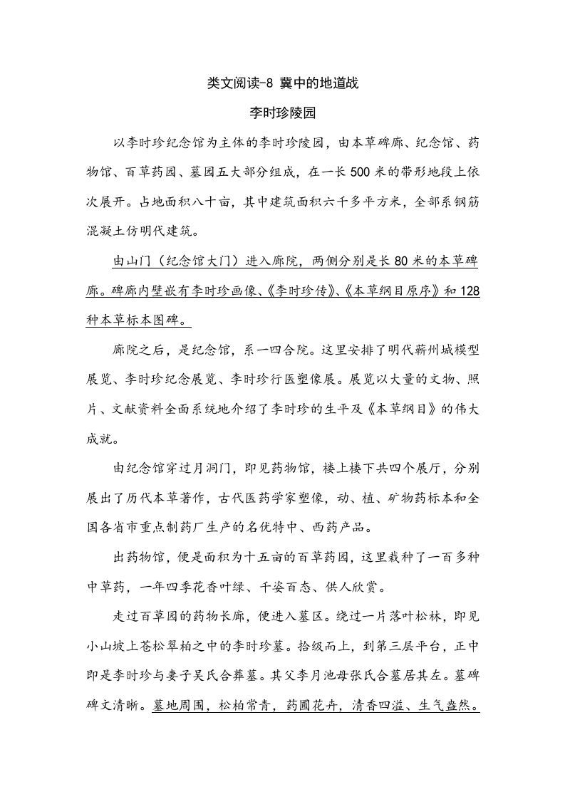 五年级语文上册类文阅读-8冀中的地道战（部编版）_练习题|试卷|知识点|复习提纲