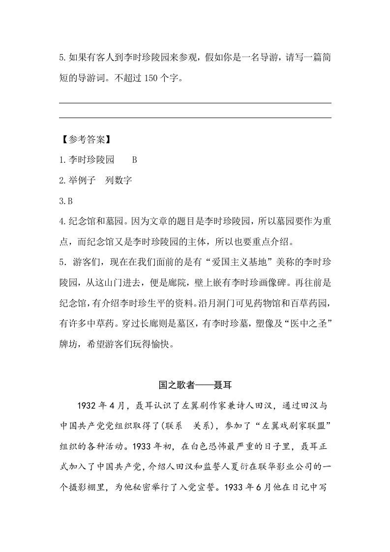图片[3]_五年级语文上册类文阅读-8冀中的地道战（部编版）_练习题|试卷|知识点|复习提纲