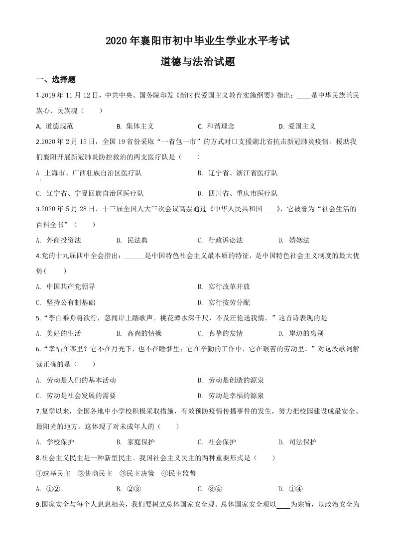 湖北省襄阳市2020年中考道德与法治试题（空白卷）_练习题|试卷|知识点|复习提纲