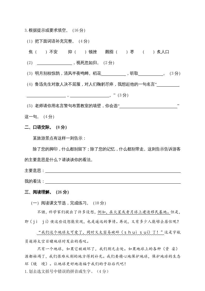 图片[2]_六年级语文上册期末练习(5)（部编版）_练习题|试卷|知识点|复习提纲