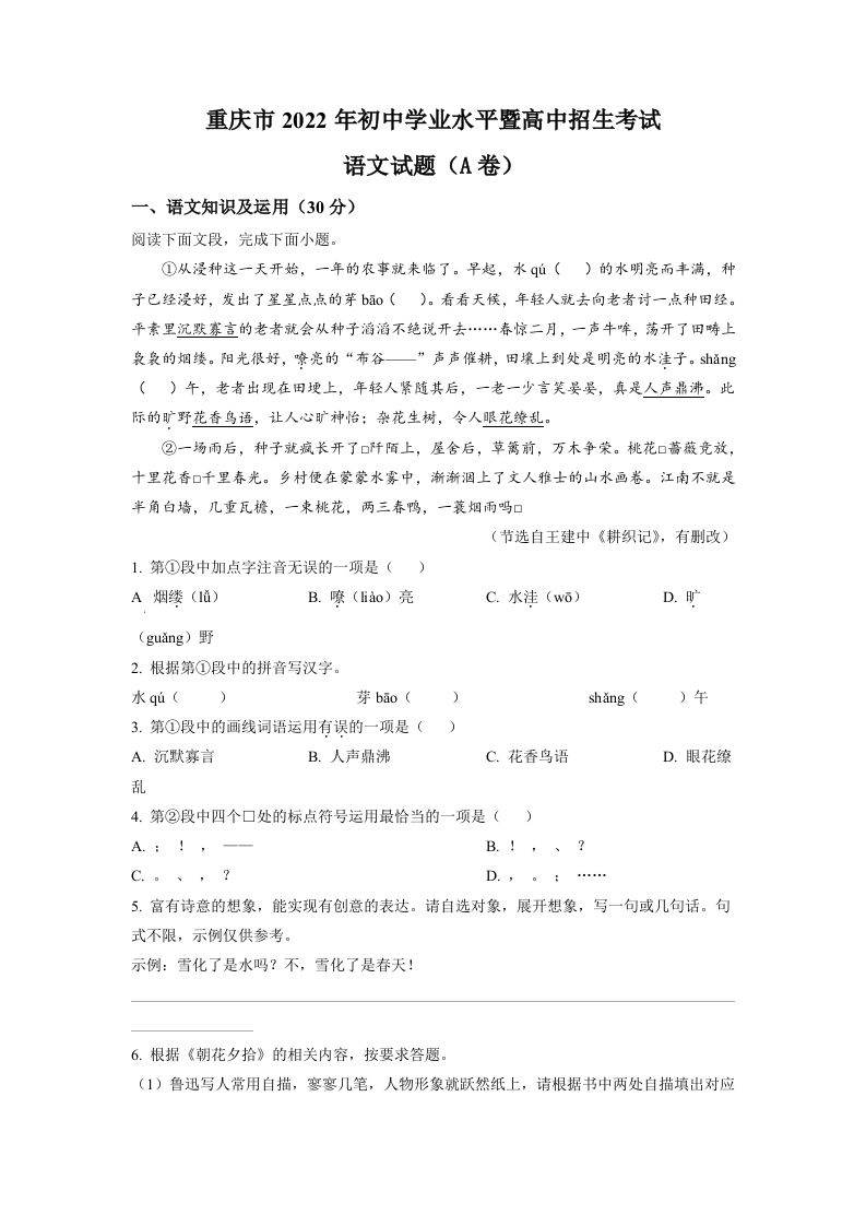 2022年重庆市中考语文真题A卷（空白卷）_练习题|试卷|知识点|复习提纲