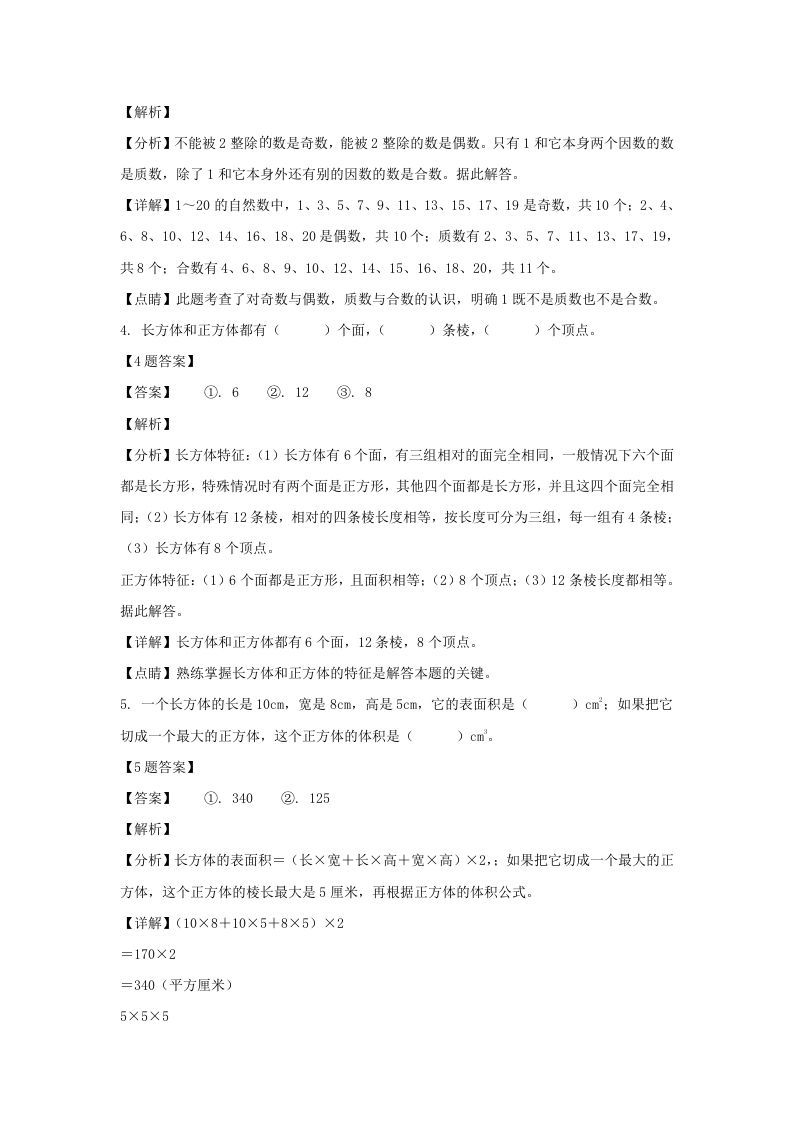 图片[2]_2019-2020学年广西玉林博白县五年级下册数学期中试卷及答案(Word版)_练习题|试卷|知识点|复习提纲