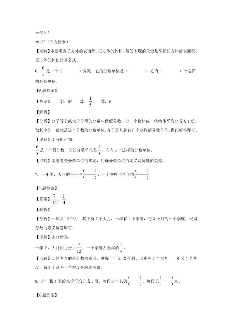 图片[3]_2019-2020学年广西玉林博白县五年级下册数学期中试卷及答案(Word版)_练习题|试卷|知识点|复习提纲