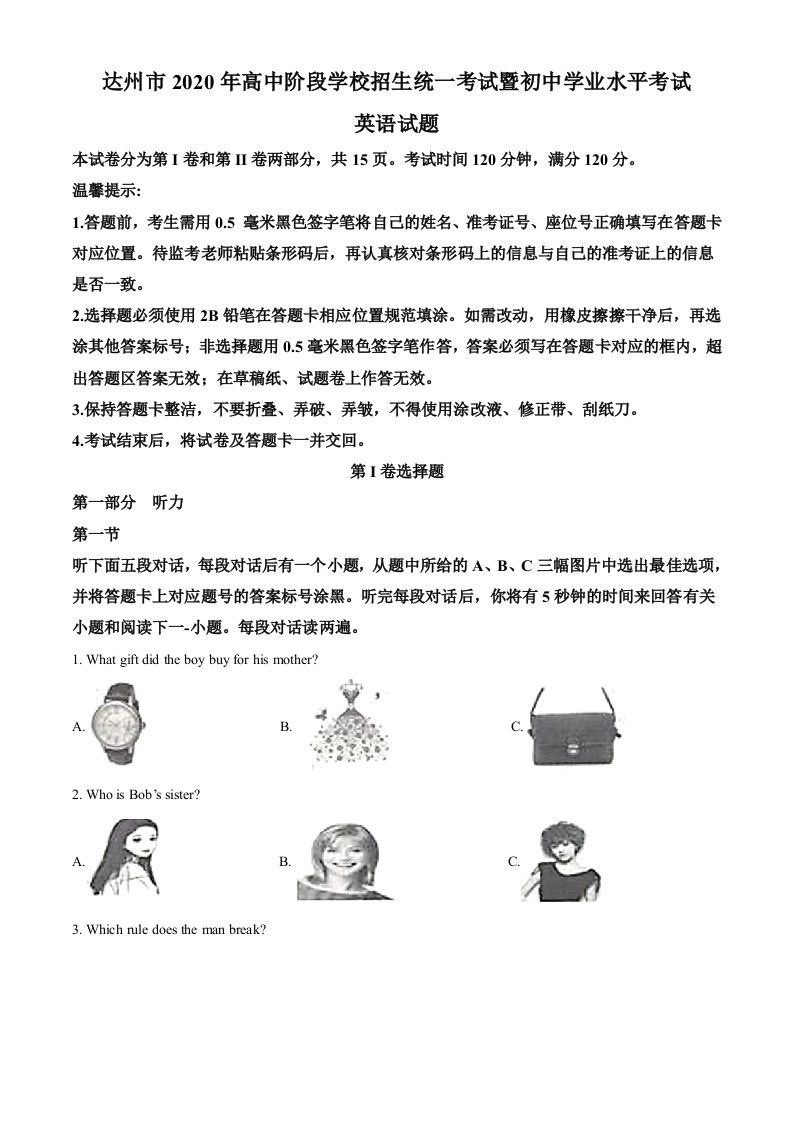 四川省达州市2020年中考英语试题（空白卷）_练习题|试卷|知识点|复习提纲