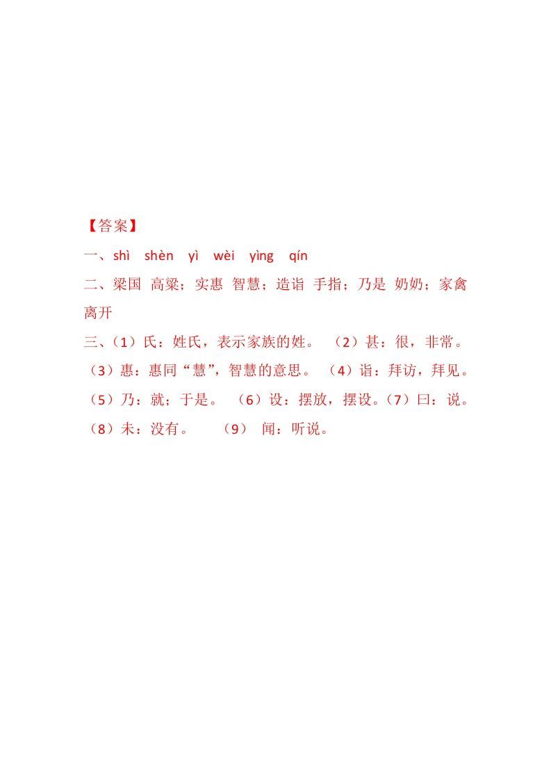 图片[2]_五年级语文下册21杨氏之子同步练习_练习题|试卷|知识点|复习提纲