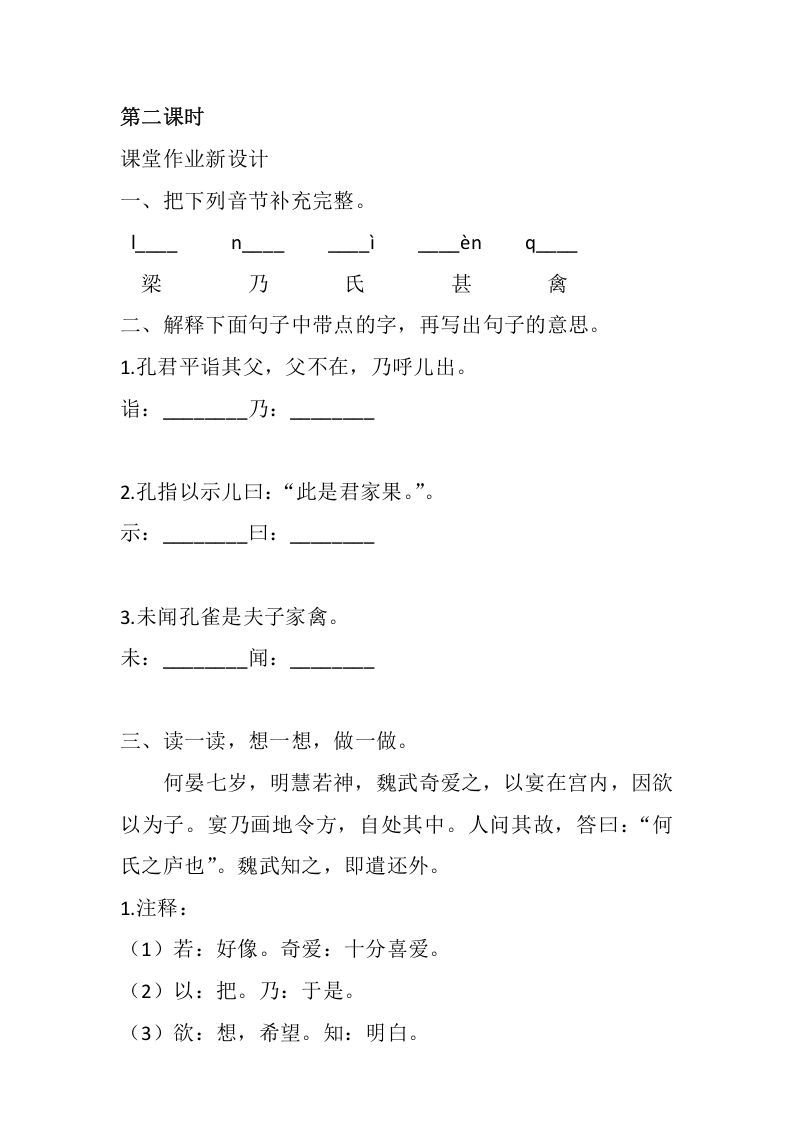 图片[3]_五年级语文下册21杨氏之子同步练习_练习题|试卷|知识点|复习提纲