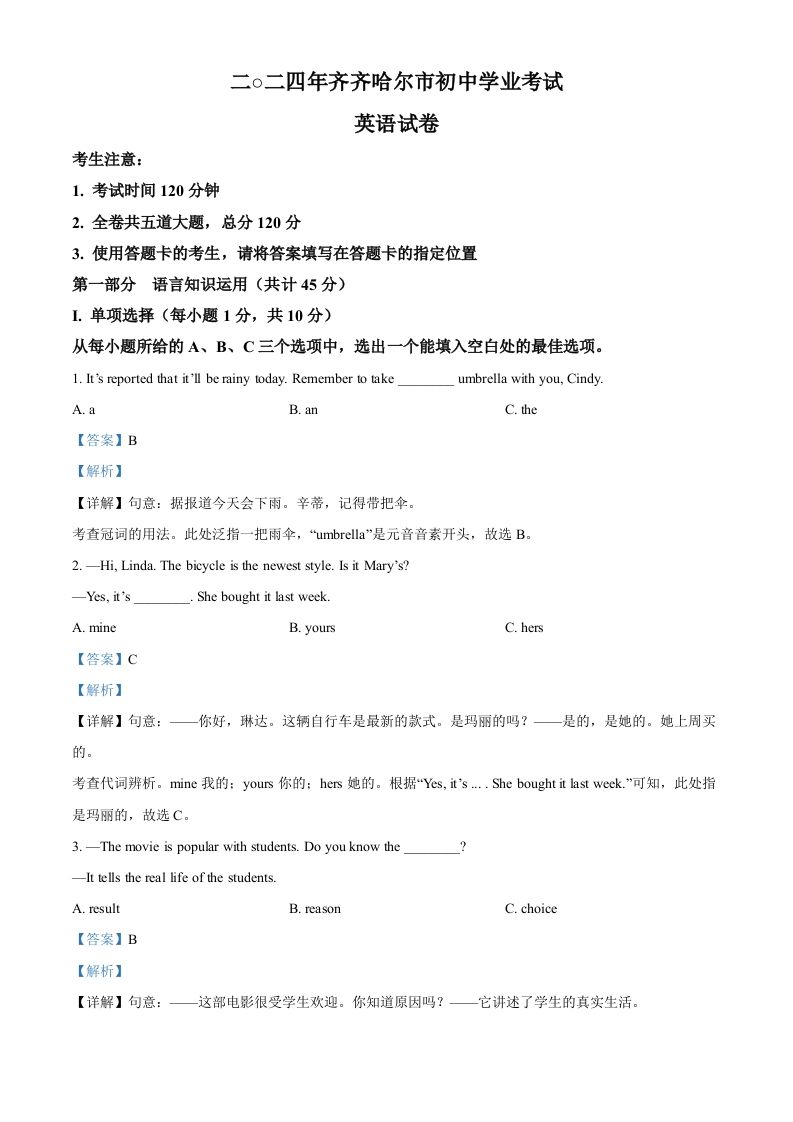 2024年黑龙江省齐齐哈尔市中考英语真题（含答案）_练习题|试卷|知识点|复习提纲