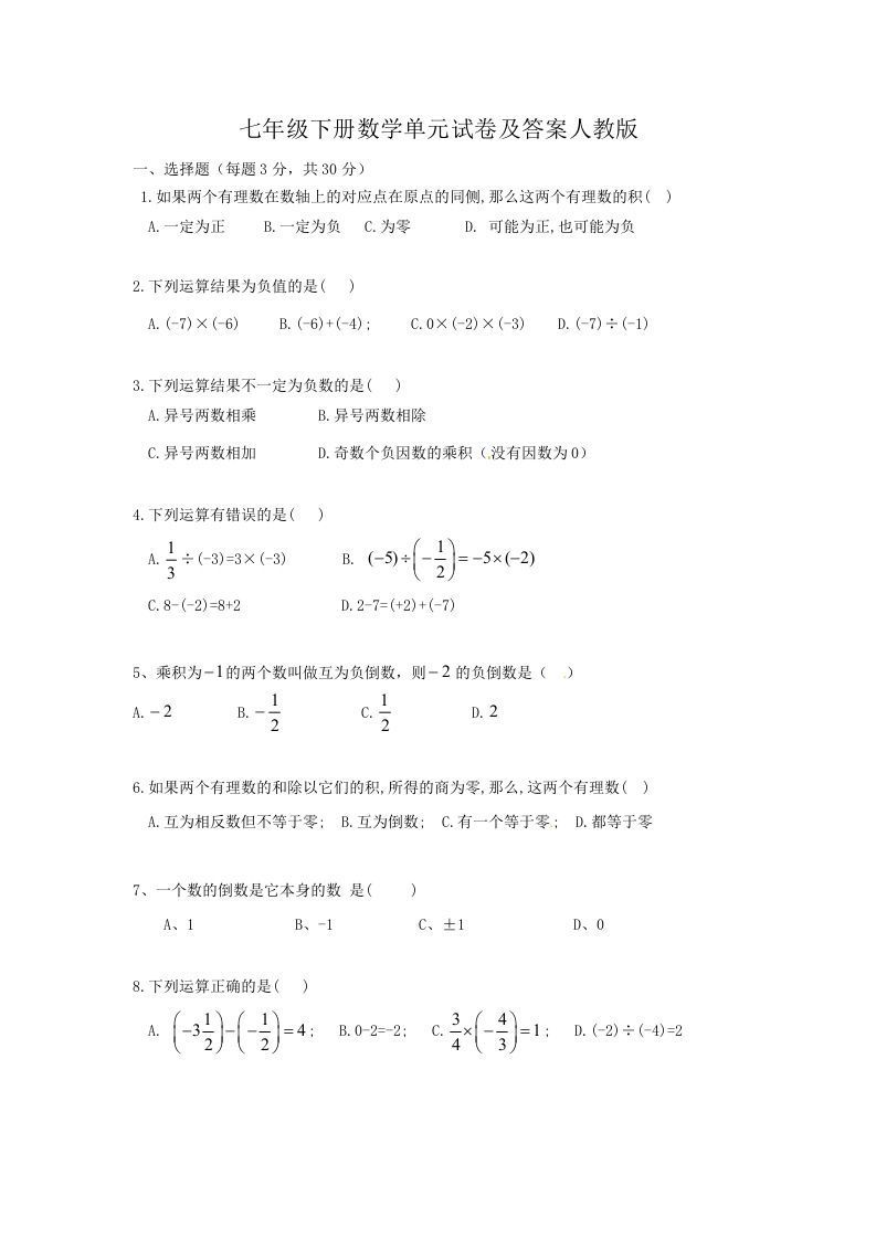 七年级下册数学单元试卷及答案人教版(Word版)_练习题|试卷|知识点|复习提纲