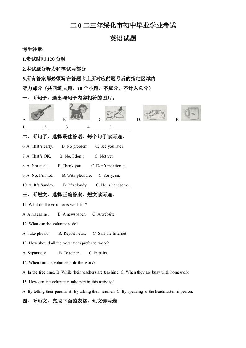 2023年黑龙江省绥化市中考英语真题（含答案）_练习题|试卷|知识点|复习提纲