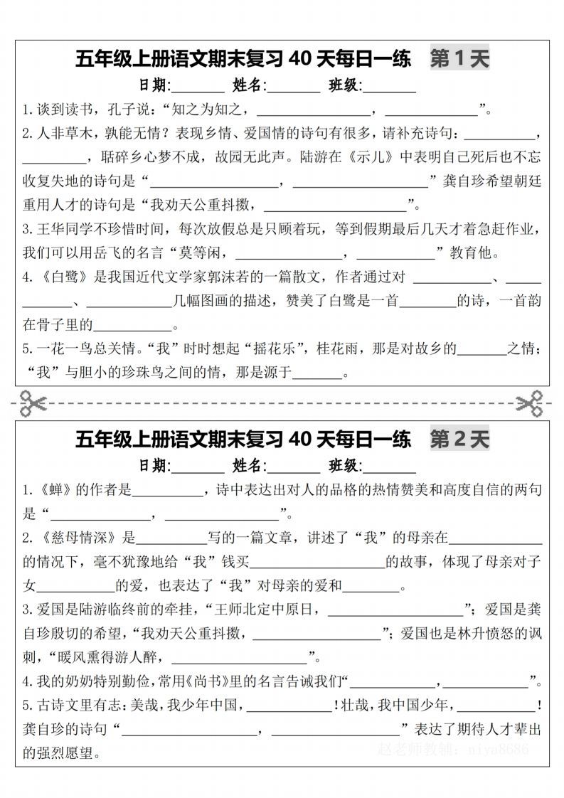【期末复习40天每日一练（持续更新1-14天）-含答案】五上语文_练习题|试卷|知识点|复习提纲