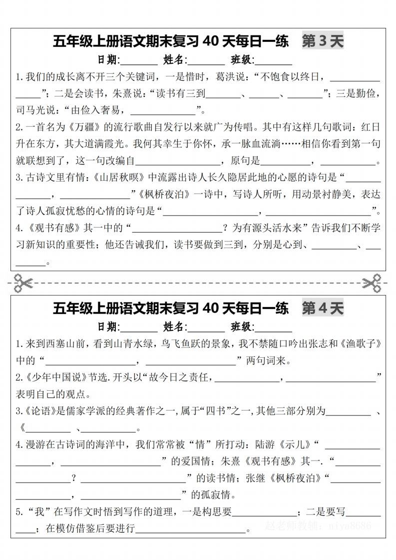 图片[2]_【期末复习40天每日一练（持续更新1-14天）-含答案】五上语文_练习题|试卷|知识点|复习提纲