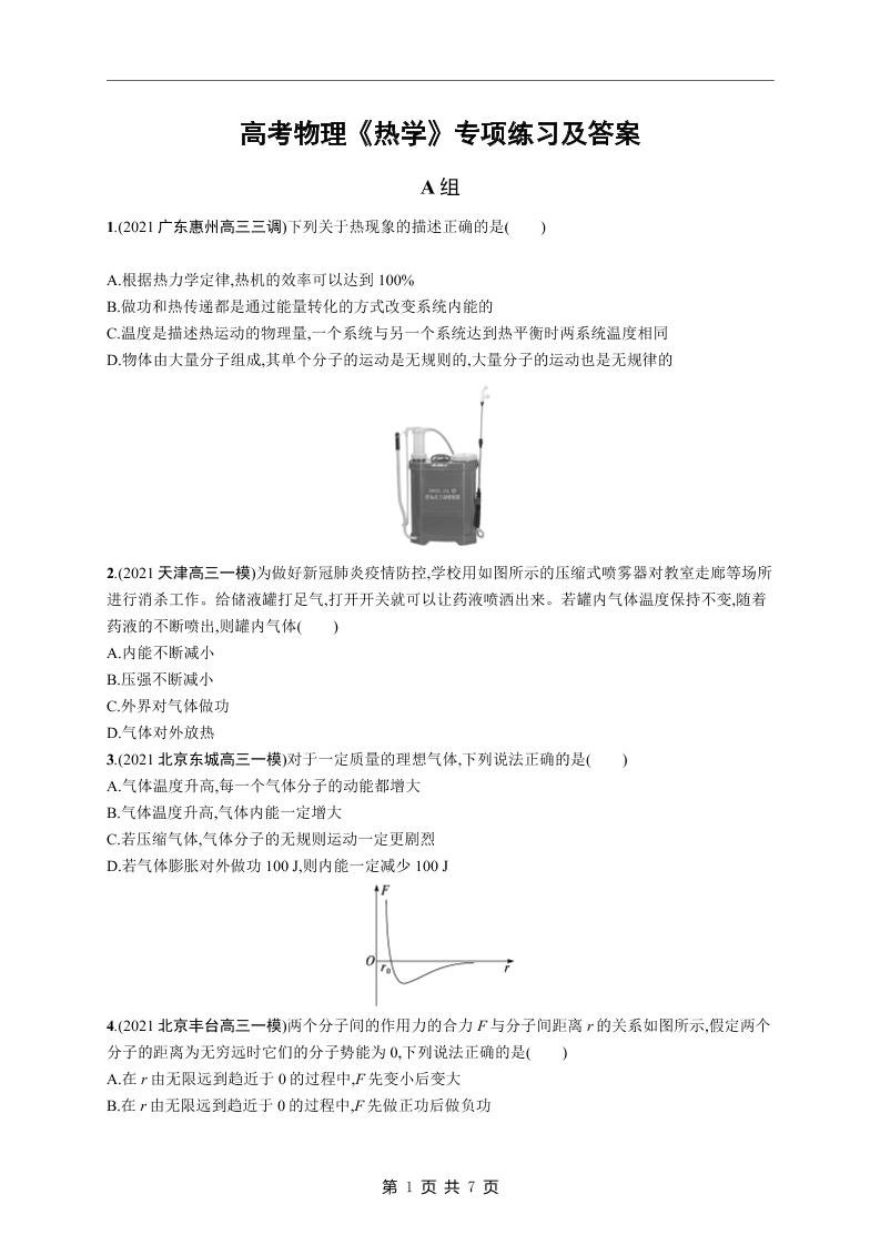 98-高考物理《热学》专项练习及答案_练习题|试卷|知识点|复习提纲