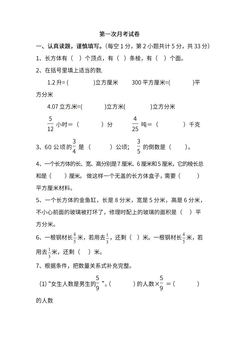 苏教数学六年级上学期第一次月考试题_练习题|试卷|知识点|复习提纲