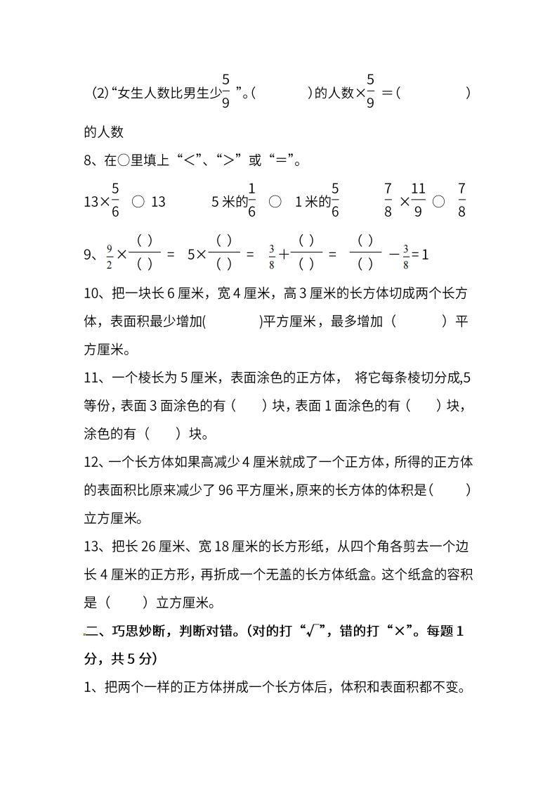 图片[2]_苏教数学六年级上学期第一次月考试题_练习题|试卷|知识点|复习提纲