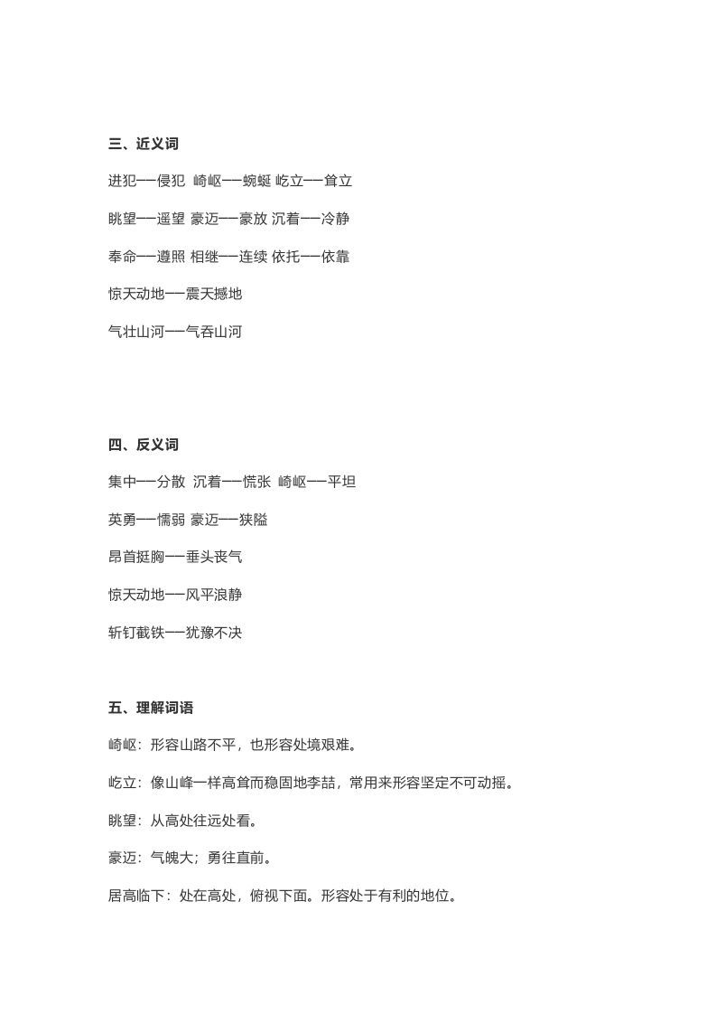 图片[2]_六年级语文上册课文第6课《狼牙山五壮士》（部编版）_练习题|试卷|知识点|复习提纲