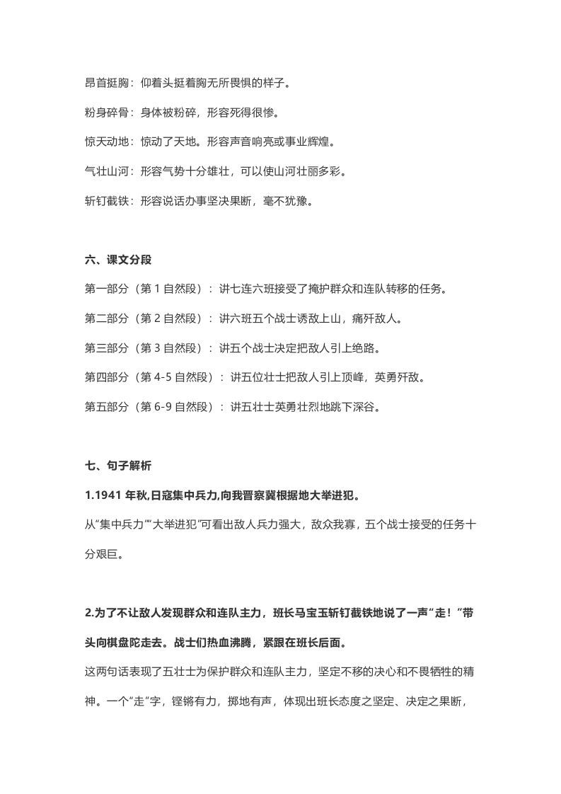 图片[3]_六年级语文上册课文第6课《狼牙山五壮士》（部编版）_练习题|试卷|知识点|复习提纲