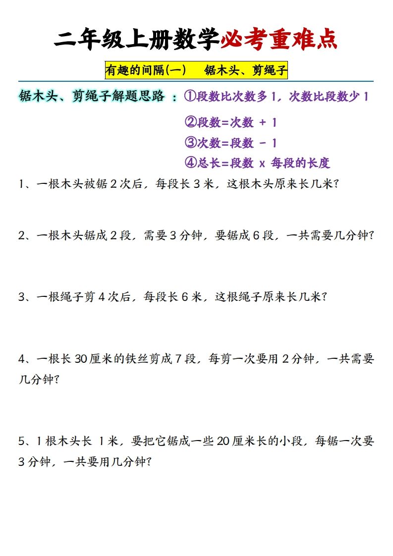 图片[3]_【必考重难点间隔问题专项】二上数学_练习题|试卷|知识点|复习提纲