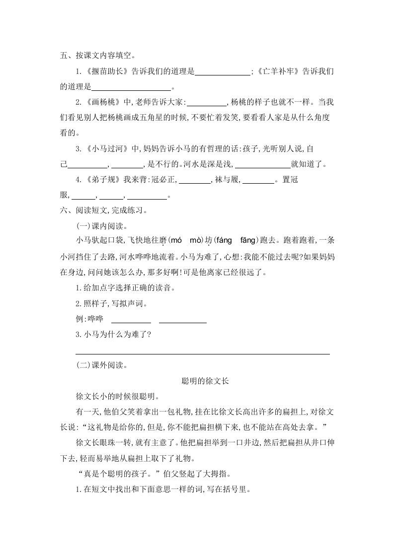 图片[2]_二年级语文下册第五单元提升练习一_练习题|试卷|知识点|复习提纲