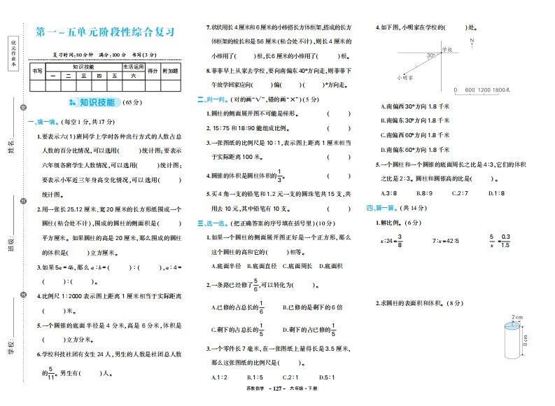 六下苏教版数学期中试卷_练习题|试卷|知识点|复习提纲