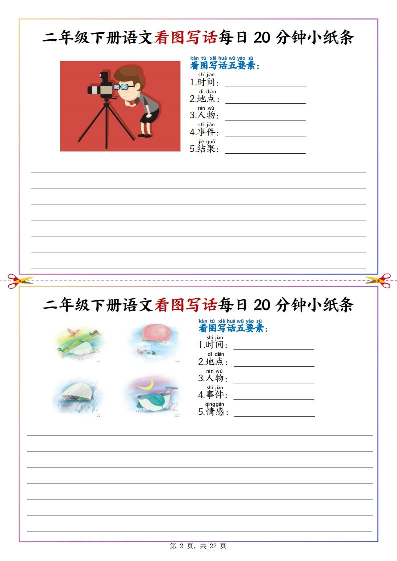 图片[2]_【看图写话】二下语文看图写话每日20分钟小纸条（含范文22页）_练习题|试卷|知识点|复习提纲