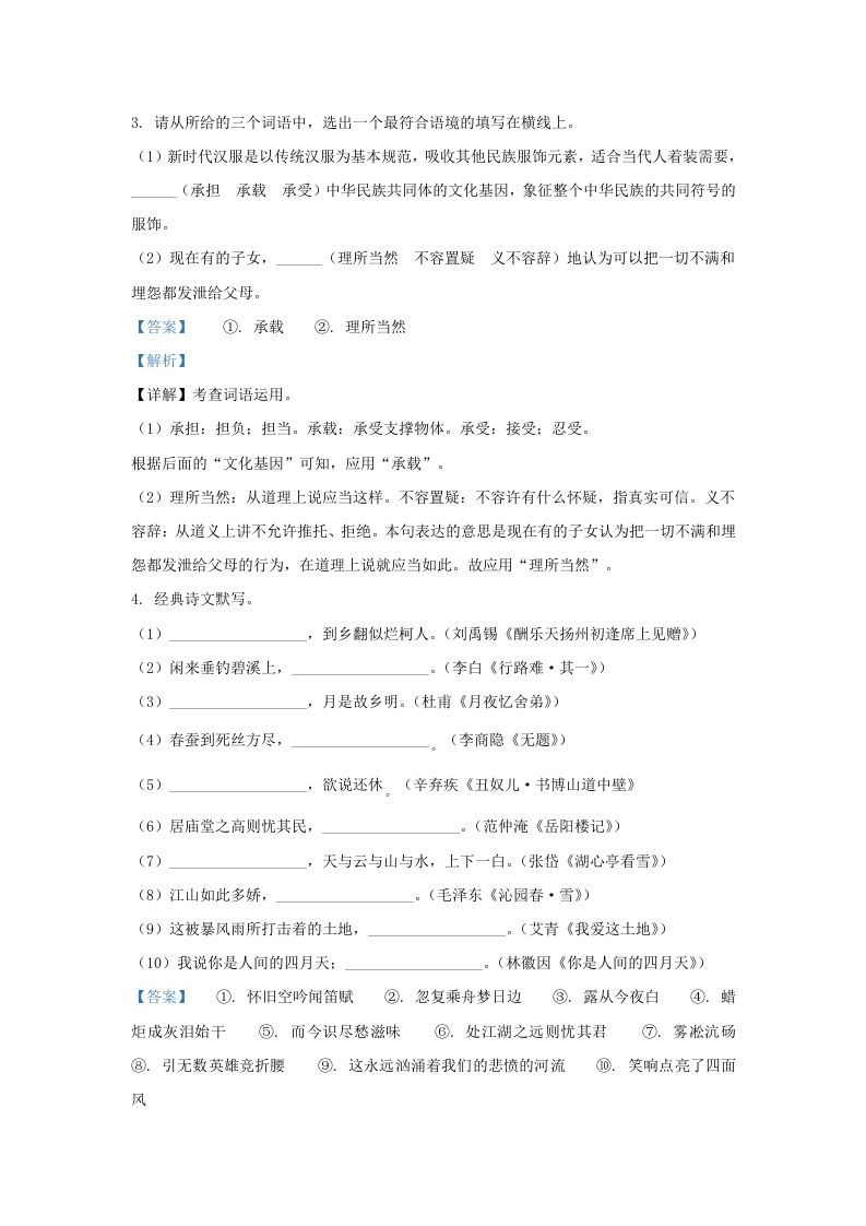 图片[2]_2021-2022学年陕西省西安市莲湖区九年级上学期语文期末试题及答案(Word版)_练习题|试卷|知识点|复习提纲