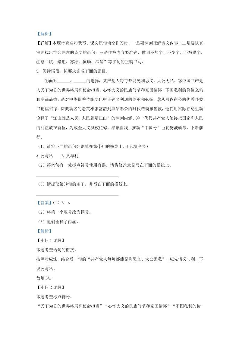 图片[3]_2021-2022学年陕西省西安市莲湖区九年级上学期语文期末试题及答案(Word版)_练习题|试卷|知识点|复习提纲