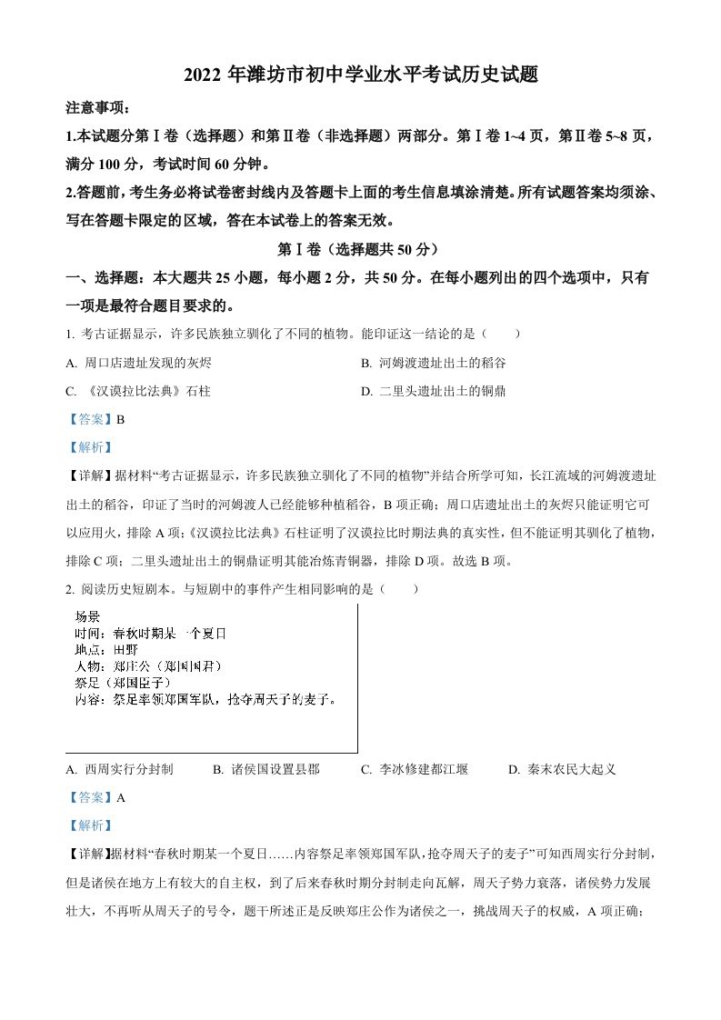 2022年山东省潍坊市中考历史真题（含答案）_练习题|试卷|知识点|复习提纲